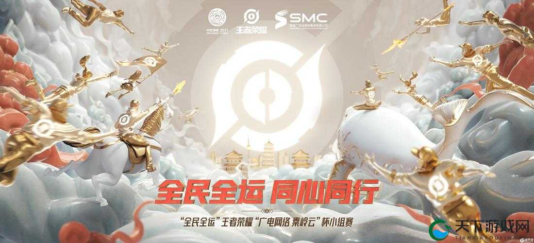 王者荣耀广电网络秦岭云杯,电竞热血与梦想的舞台