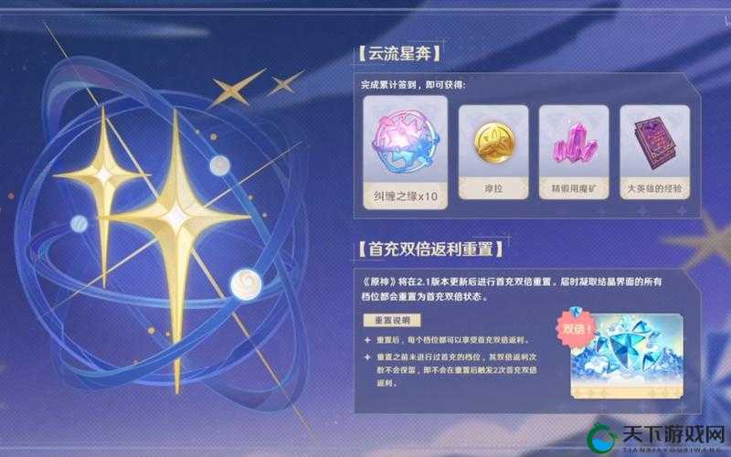 原神2.1首充重置时间全揭秘,玩家福利大放送!