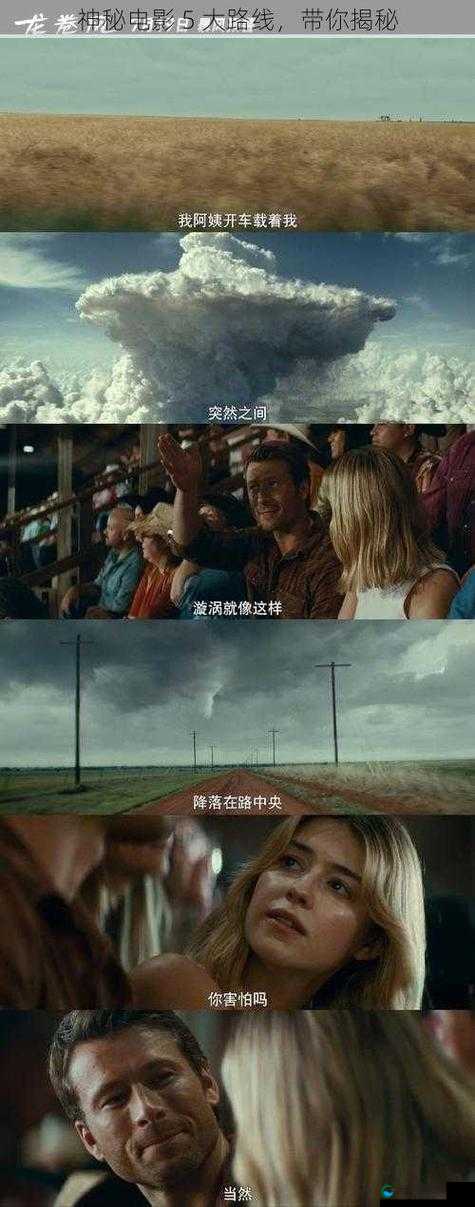 神秘电影五条路线建议截图保存详细攻略