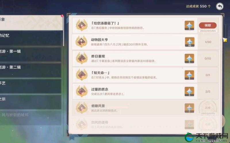 原神给你添蘑菇了成就解锁攻略