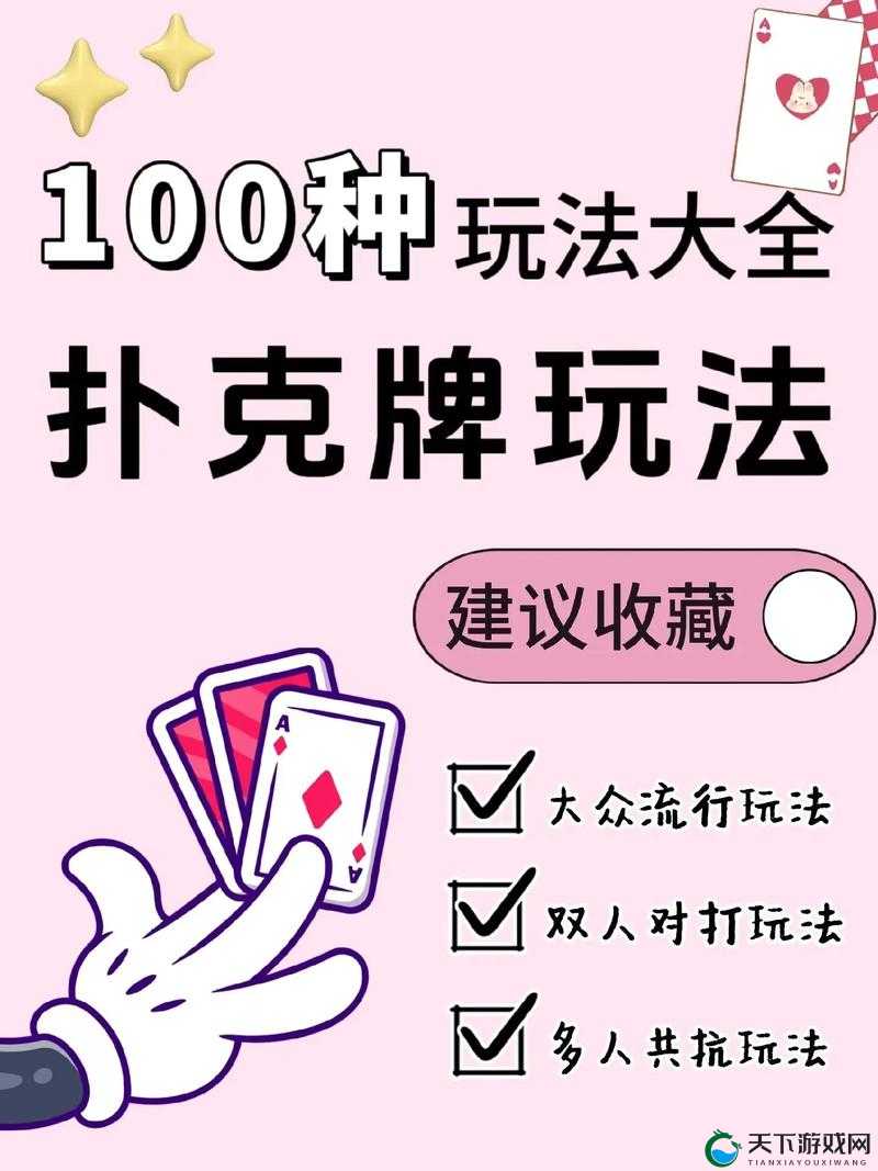 免费扑克牌网站www:带来精彩扑克牌游戏体验