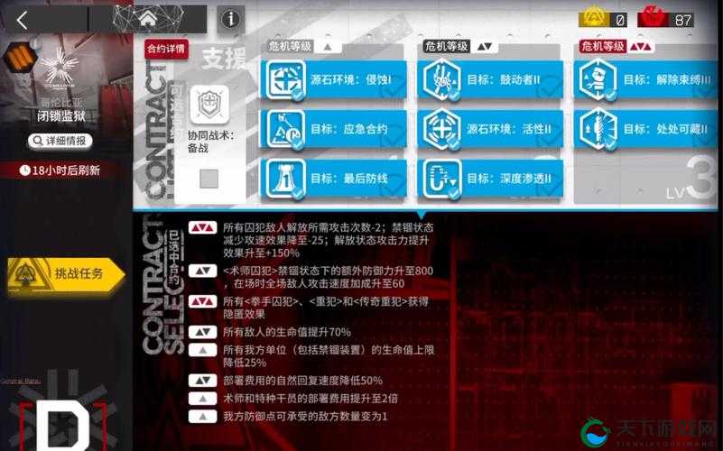 明日方舟蛮鳞行动情报一览