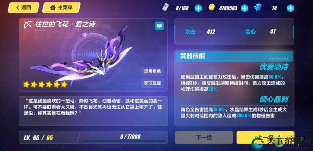 崩坏3往世的飞花技能属性一览