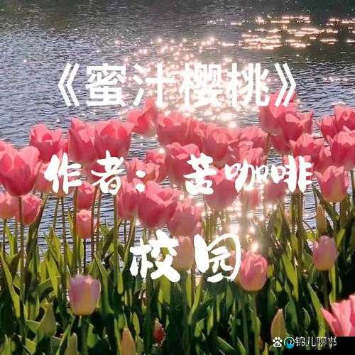 蜜汁樱桃中林妙妙的古灵精怪聪明伶俐活泼可爱乐观向上-可爱少女的多彩世界