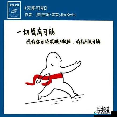 钶钶钶钶钶钶钶免：人生的无限可能