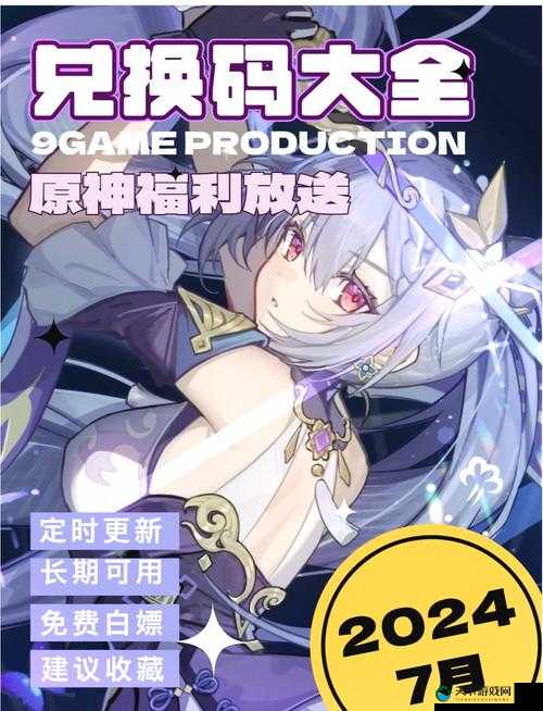 原神，探索未知世界的奇妙之旅与2.1版本直播兑换码揭秘