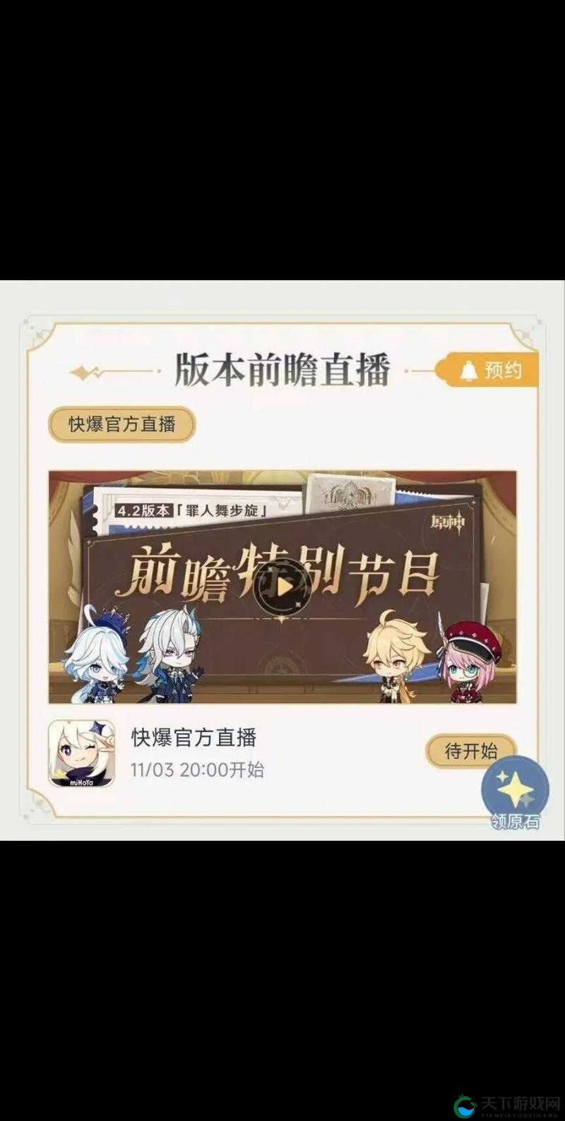 原神2.1版本前瞻直播内容详解
