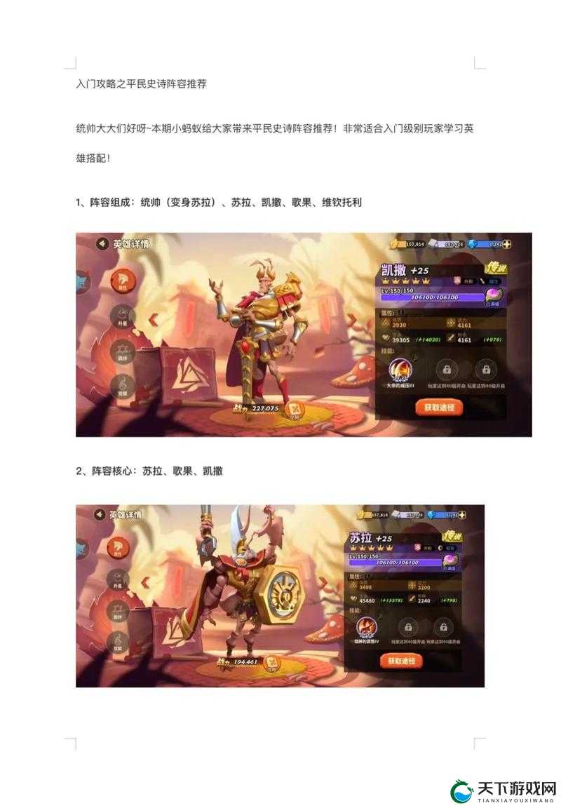 蚁族崛起新手阵容搭配推荐，资源管理的艺术