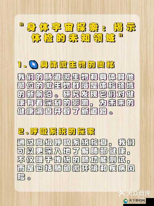 体内精汇编 6：探索未知的身体奥秘与机能解读