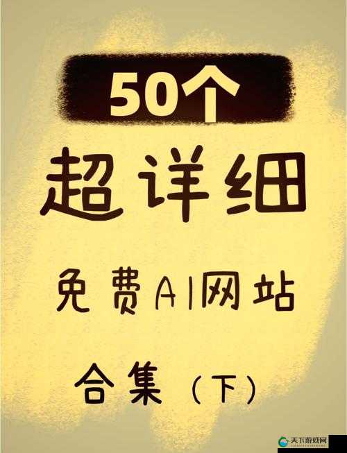 免费的 AI 绘图网站有哪些：详细列举与介绍