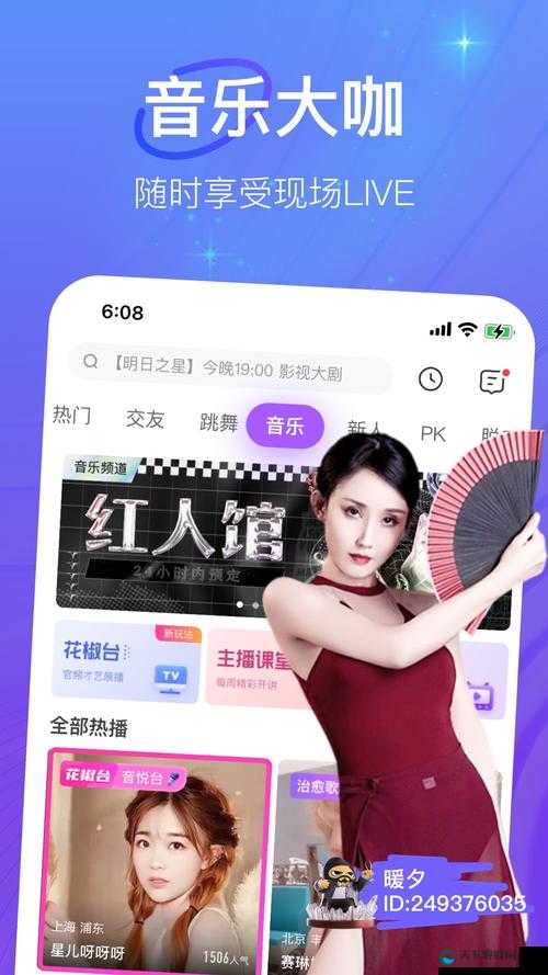花椒直播下载 iPad ：畅享精彩直播互动的必备选择