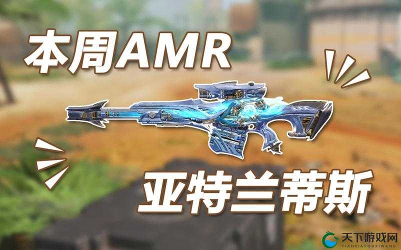 使命召唤手游AMR神话皮肤购买全攻略