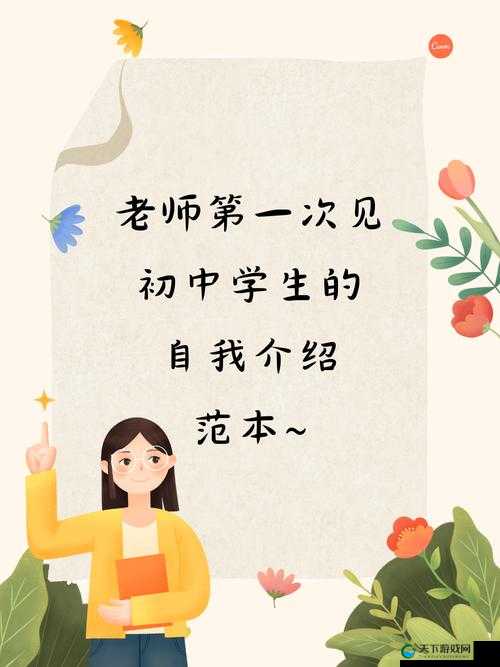老师第一次和初一学生见面介绍：开启精彩初中学习之旅