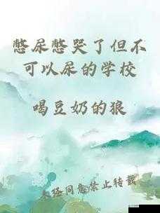 憋尿憋哭了但不可以尿的学校：发生在校园里的奇葩事件