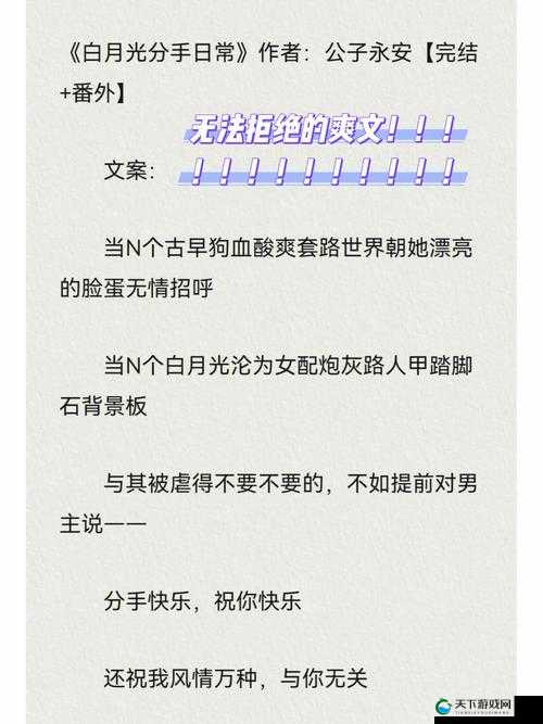 白月光分手日常 po ：一段心碎故事背后的情感挣扎