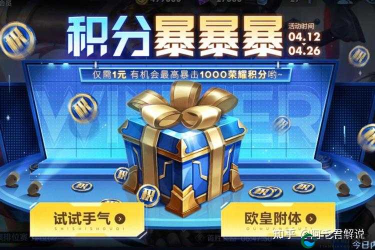 王者荣耀2021积分爆爆爆活动玩法攻略全解析