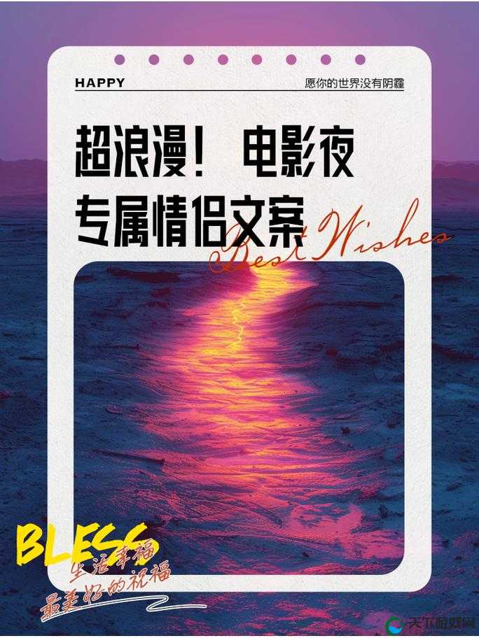 适合晚上二个人看的影片推荐诗：浪漫光影下的温馨相伴