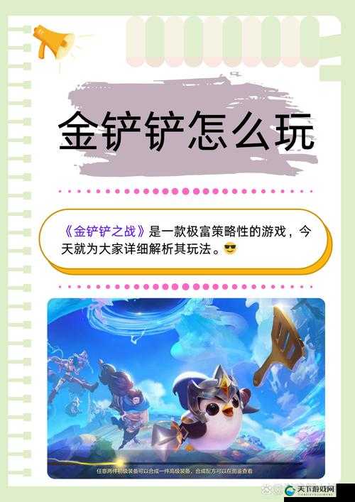 金铲铲之战双人模式深度解析与玩法攻略