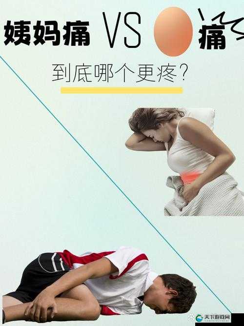 男生女生一起行为导致疼痛引发的相关探讨