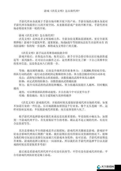 洪荒文明前期组队思路