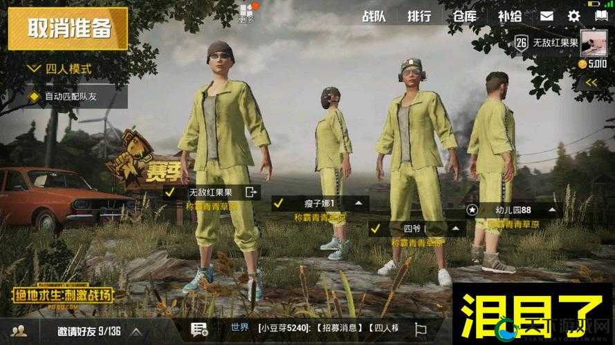 你与老婆玩刺激战场时的小趣事