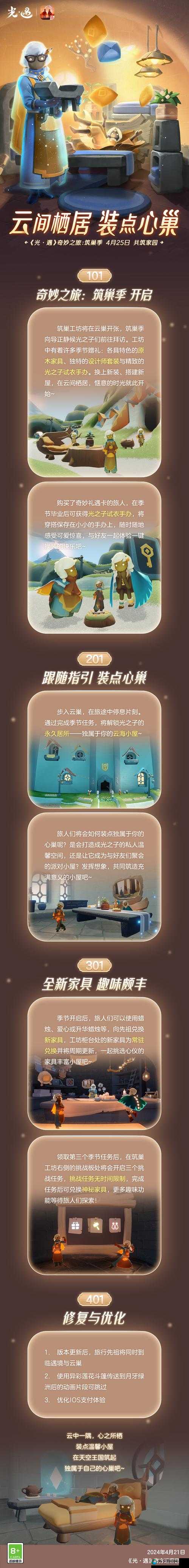 光遇梦想之村，竞速滑下斜坡，解锁奇妙之旅