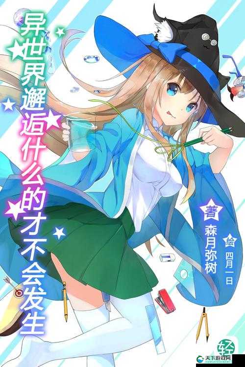 恋爱大冒险：在异世界与 6 位美少女的邂逅