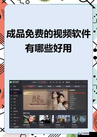 成品短视频软件网站破解版：畅享无限精彩资源无需付费