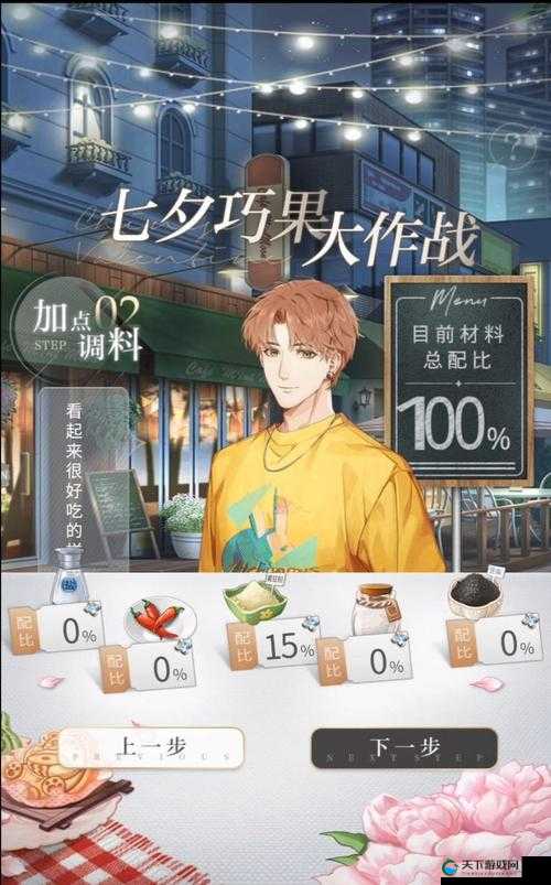 光与夜之恋七夕巧果大作战配比攻略