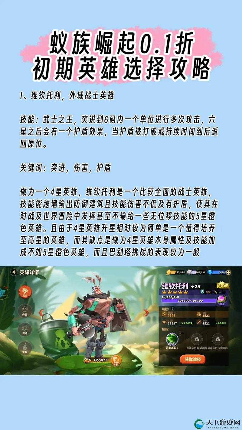 蚁族崛起最强英雄排行2021一览