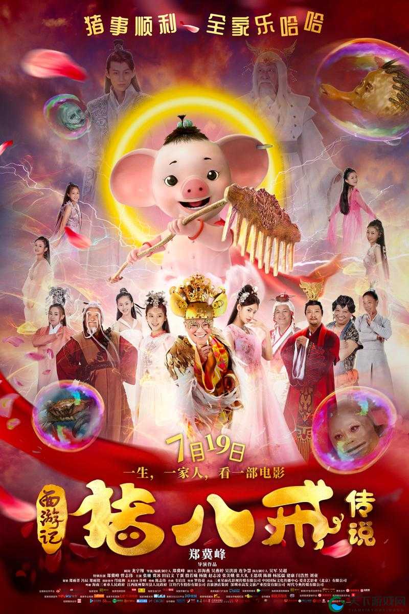 八戒电影：一部颠覆传统的神话喜剧