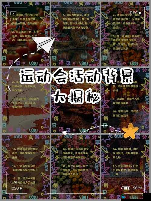 超级凌乱的校园运动会是在什么时候举行的-一场特别的活动时间大揭秘