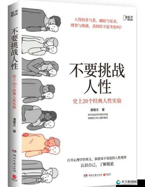 十八模：探索人性与情感的边界