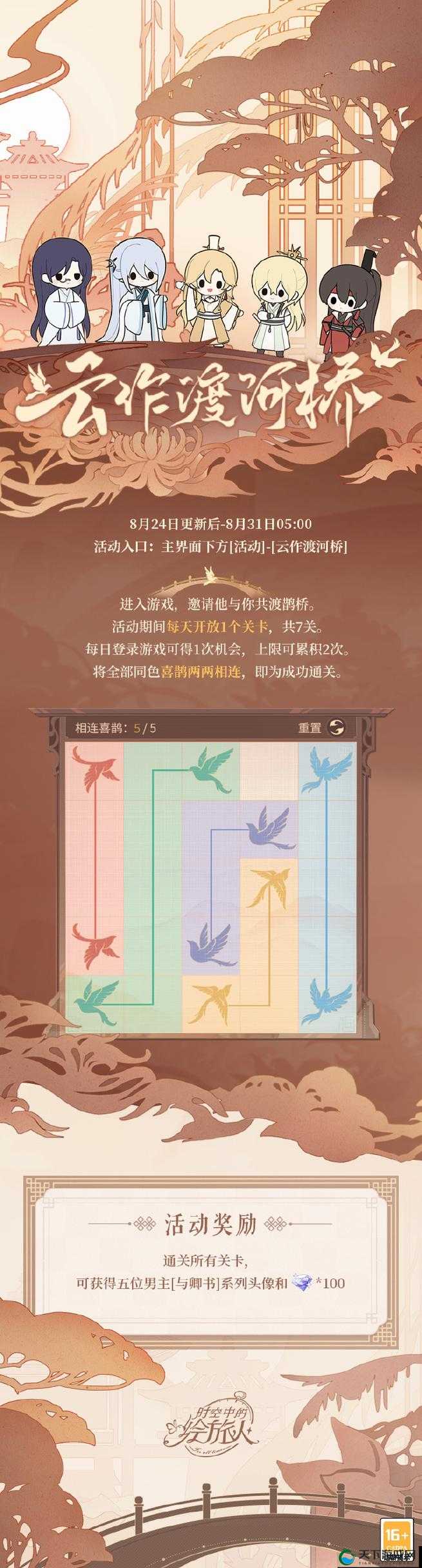 摩尔庄园手游鹊羽获取全攻略，解锁银河桥的秘密