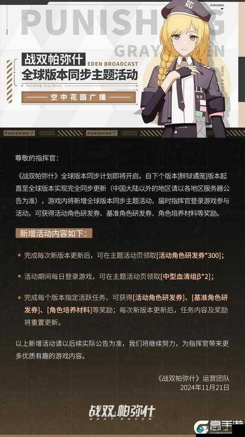 战双帕弥什尼尔返场活动介绍