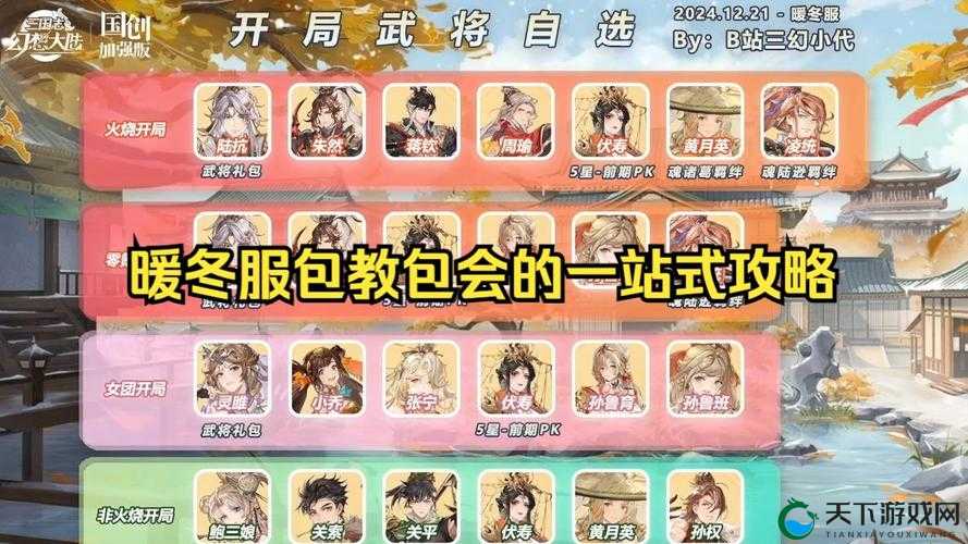 七夕佳节，情满三国志幻想大陆——香囊获取全攻略