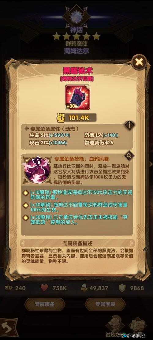 剑与远征群鸦魔使海姆达尔技能介绍
