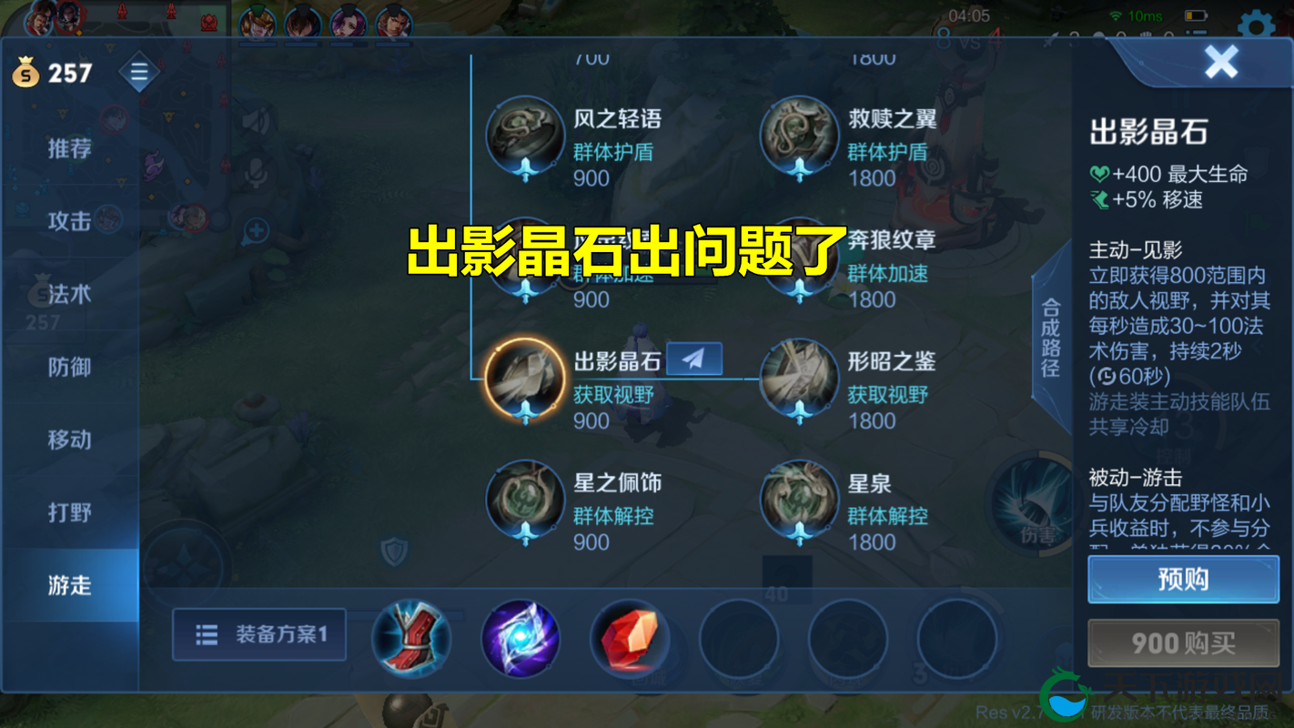 王者荣耀出影晶石属性一览