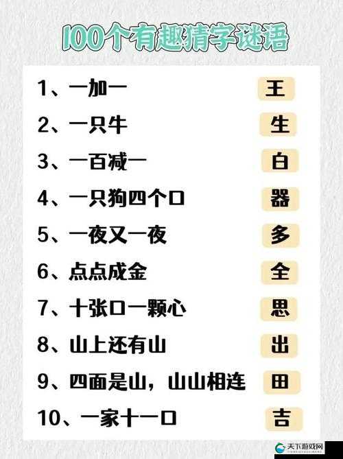 古镜记字谜答案一览