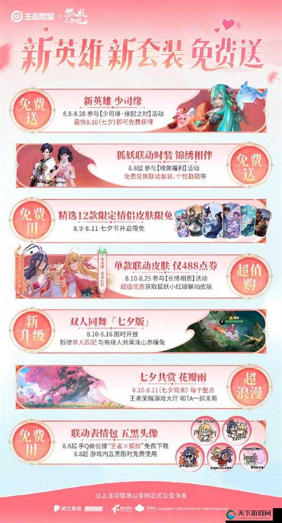 王者荣耀锦绣七夕活动全攻略