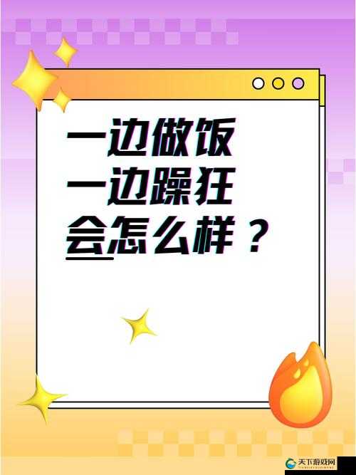 一边做饭一边躁狂我的别样生活体验