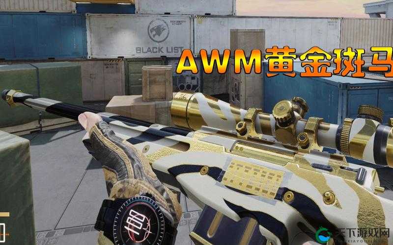 CFHD黄金斑马皮肤，闪耀战场的必备神器！