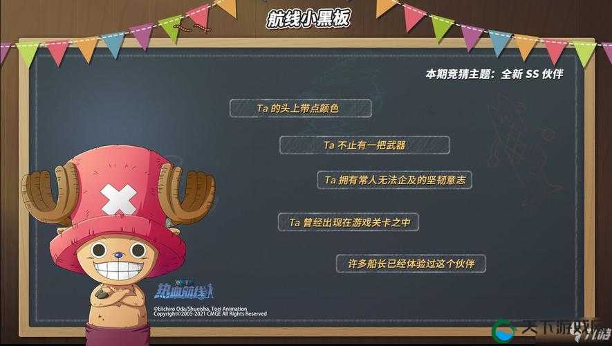 航海王热血航线8月航海小黑板答案解析