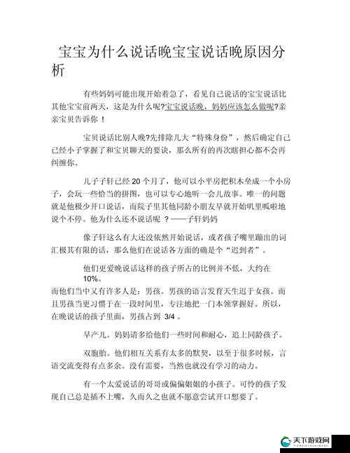 小孩最晚几岁会说话的相关探讨及特点分析