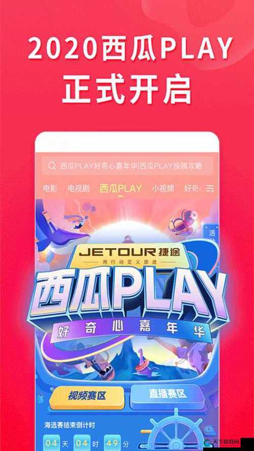 西瓜视频免费:海量精彩内容等您畅享无需付费