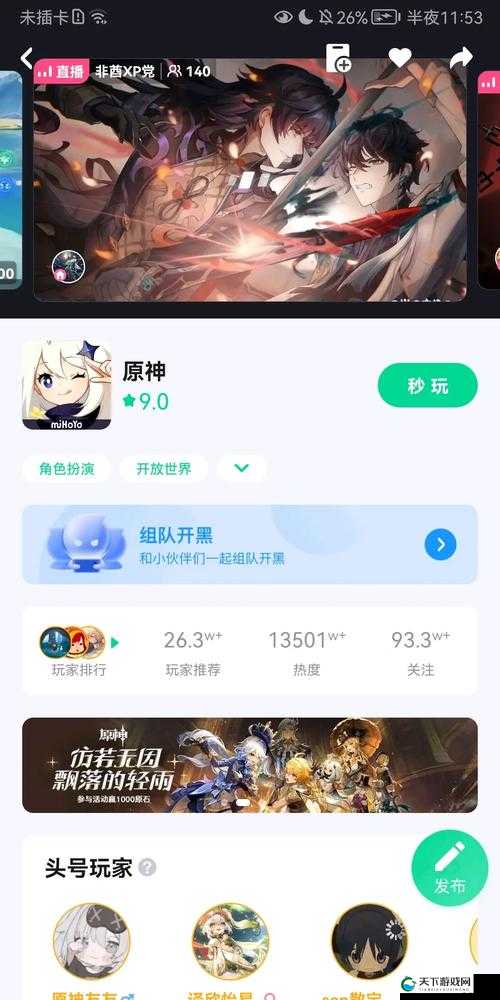 云原神画质修改攻略