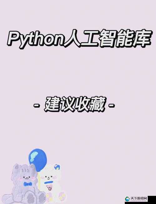 python 人马兽最新版本:关于其功能与特点的详细介绍
