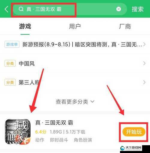 真三国无双霸加入公会群聊攻略