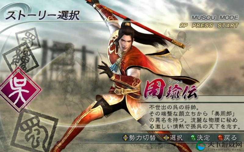 真三国无双霸周瑜操作技巧