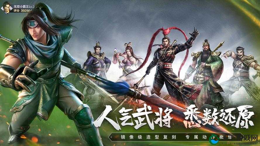 真三国无双霸电脑版下载安装步骤全攻略